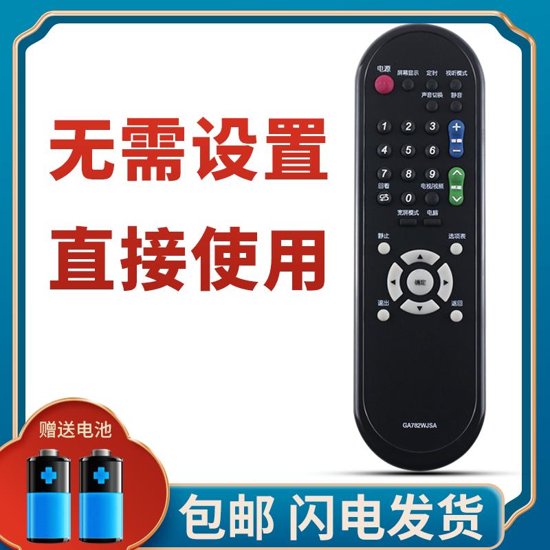 柯缘适用于夏普电视遥控器GA782WJSA GA816WJSA GA956WJSA GA920