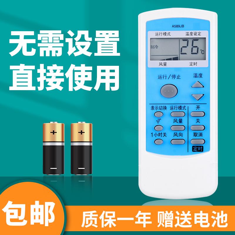 柯缘适用于夏普空调遥控器A589JB A558JB A578JB A539JN A577JB