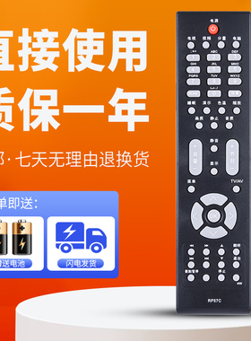 柯缘适用于长虹电视遥控器 RP57C RP57C-1 LT32729 LT42729F LT46