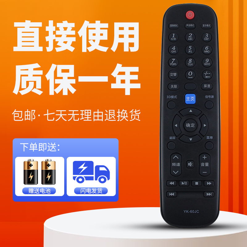 适用创维电视遥控器YK-60JC 60HC 22/42E08 32E7B 42E7B 42E7BRD