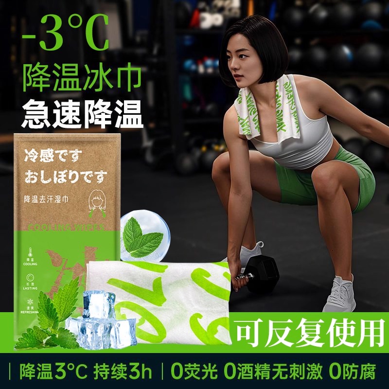降温冰巾运动跑步擦汗清凉冰爽