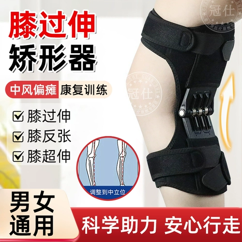 Ортез с гиперэкстензией коленного сустава, коррекция напряжения и гиперэкстензии коленного сустава, устройство поддержки заднего свода стопы, экзоскелет для гемиплегии, устройство для ходьбы с электроприводом hy