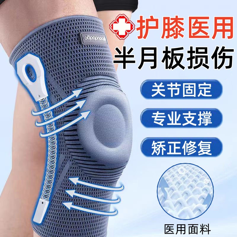 男士护膝医用半月板损伤膝盖滑膜韧带炎专用运动关节骨固定护套JL