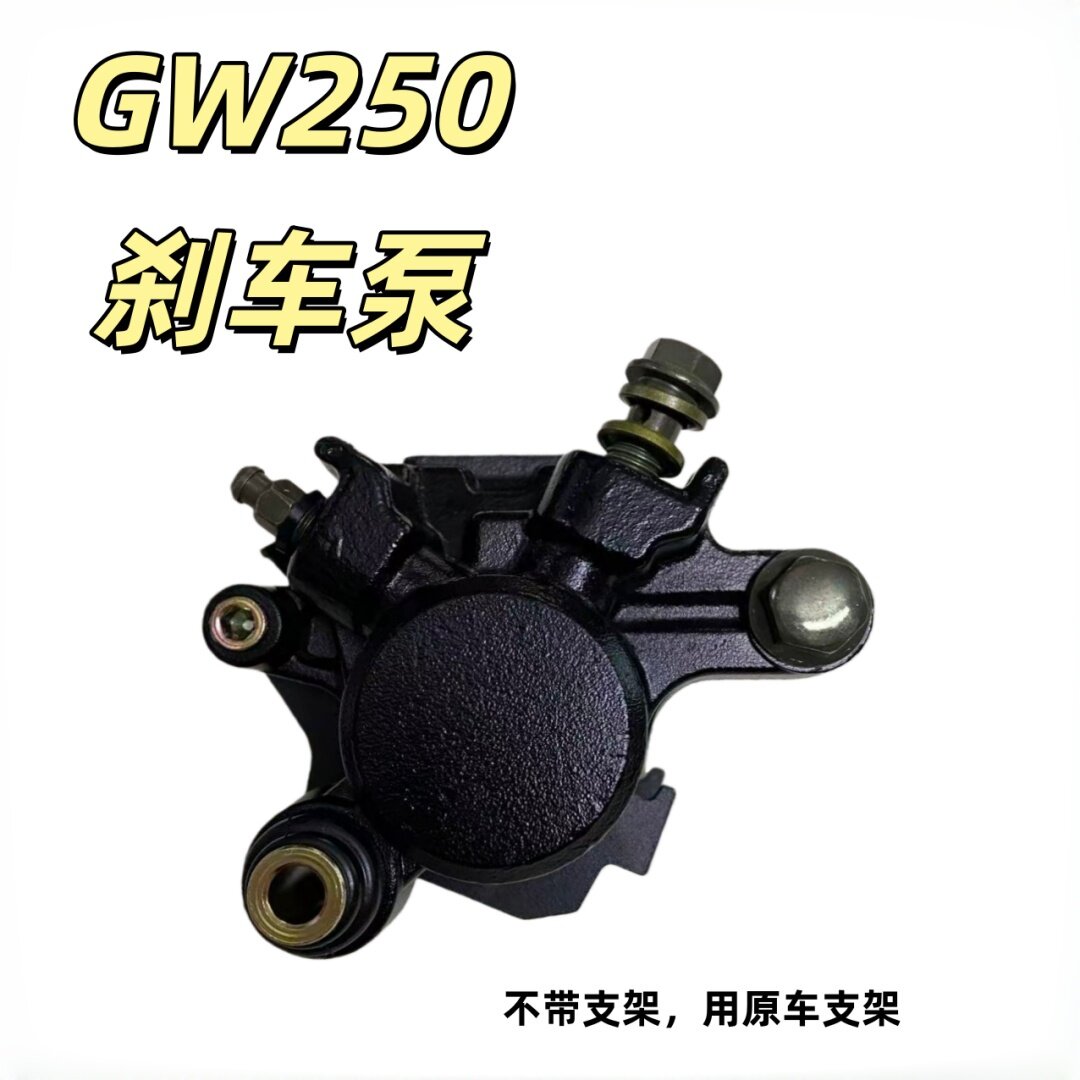 适用铃木GW250 GSX250 DL250 DR300 后刹车泵卡钳 下泵 后制动泵