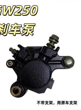 适用铃木GW250 GSX250 DL250 DR300 后刹车泵卡钳 下泵 后制动泵