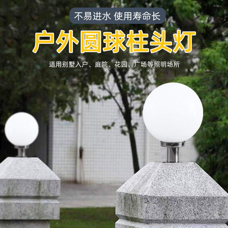 大门柱子灯亚克力球灯围墙圆形灯图片