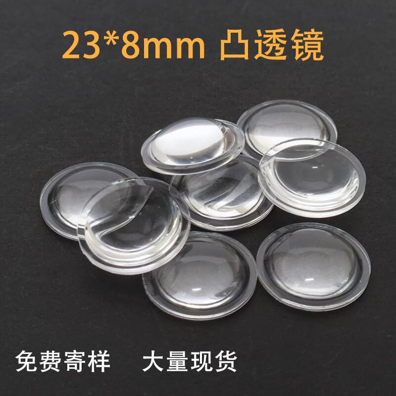 半圆23mm透镜灯具反光杯亚克力壁灯橱柜灯猫眼手电筒LED车灯凸镜