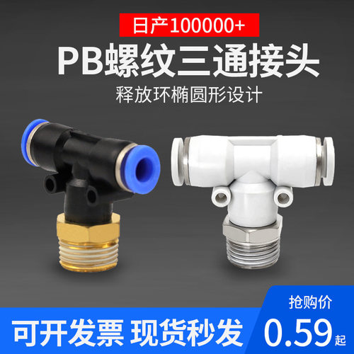 气动接头PB4-M5快速T型三通快插