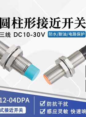 昌得电气CNTD电感式接近开关CJY12-04DPA传感器m12直流PNP常开24V
