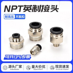 快速英制美制气管NPT1 2转8MM外6 4直通NPT螺纹接头PC1 4快插NPT1