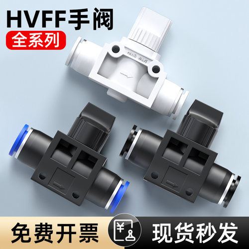 气动快速接头HVFF手阀管道阀气管