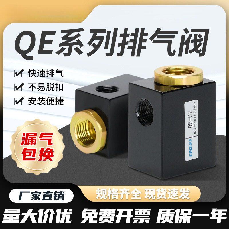 气动元件快排阀气缸快速排气阀QE-01/QE-02/QE-03/QE-04空压机