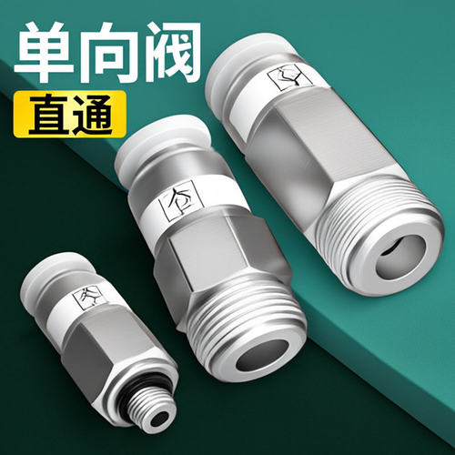 气动单向阀CV止回阀SPC/VPC气体