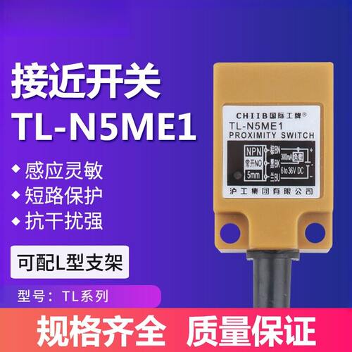 电感式方形接近开关TL-N5ME1NPN
