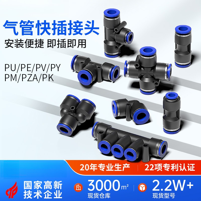 气管快速接头Z-PU直通PG变径PE