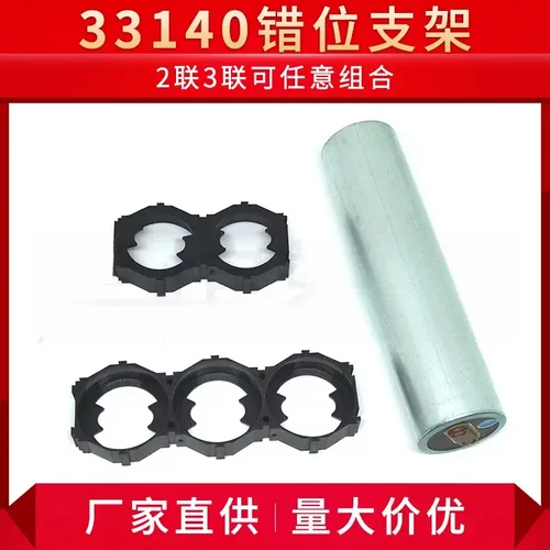 33140锂电池圆柱支架镍带铁锂