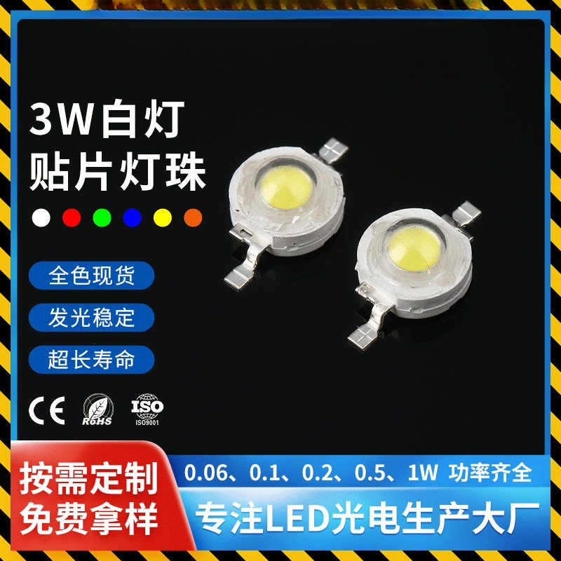 东莞流明灯珠3W大功率led120度发
