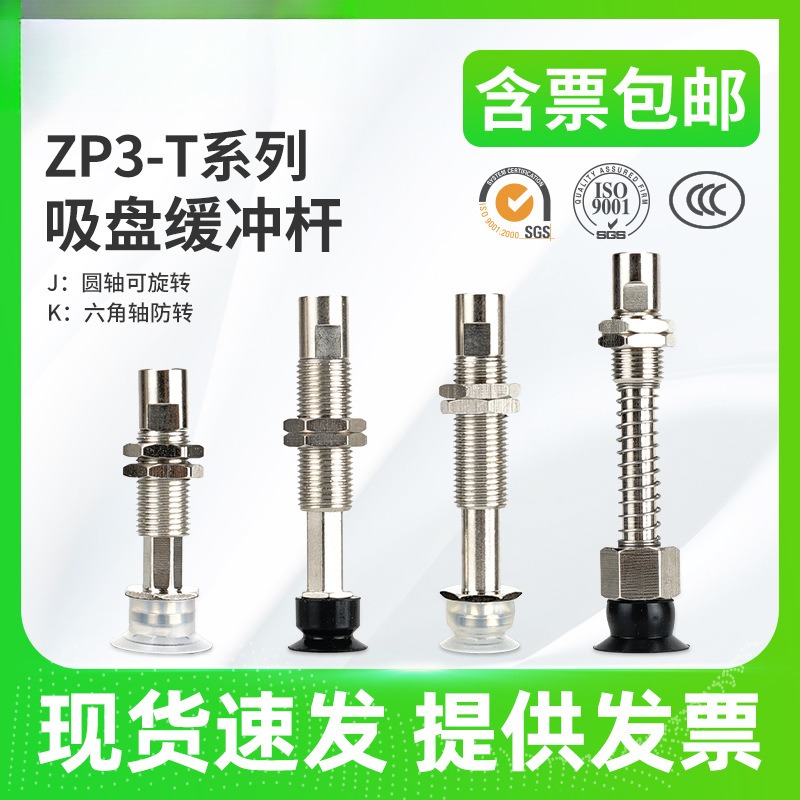 ZP3-T04/T06T08T10T13T16UMNJ3