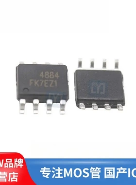 台产AO4884 4884 SOP-8 场效应管 40V 10A无线充电mos氮化镓mos管