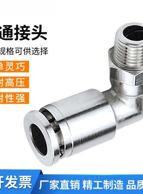 全铜90度接头气动直角弯头TPL6/8/10/12-M5/01/02/03/04弯通接头