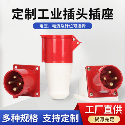 工业插头防水连接器3芯45三相