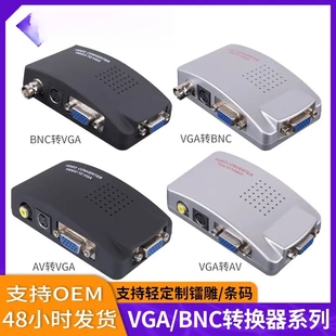S端子 BNC 电脑显示器接监控主机头 vga转av转换器VGA
