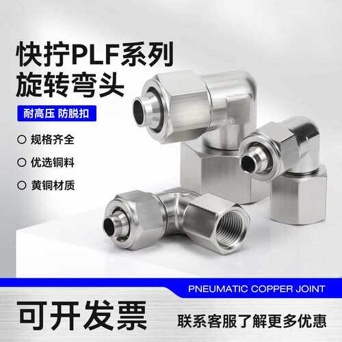 铜气管快拧接头旋转内丝弯头
