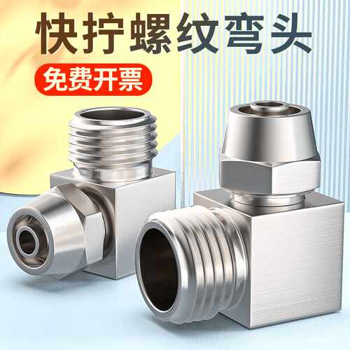 铜气动快速接头不锈钢气管快拧