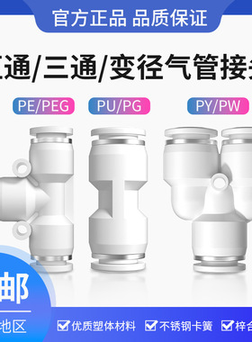 白色气管快速接头PU直通PG变径PE三通PEG气动快插汽接头6 8 10mm