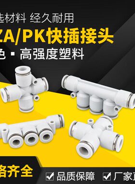 气动气管直通快插五通接头PK白色快速接头四通PZA4/6/8/10/12塑料