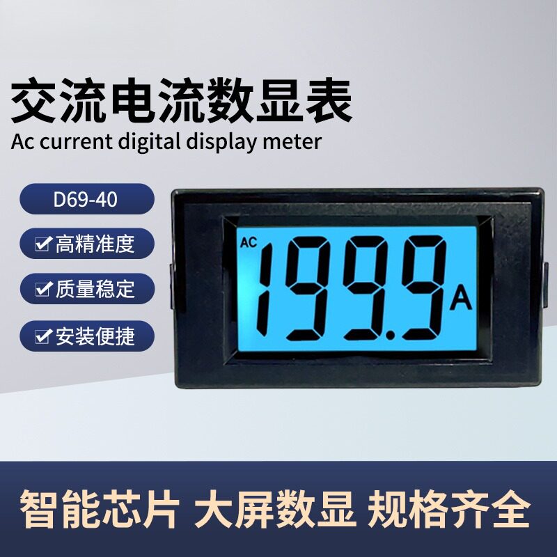 D69-40高精度交流电流表液晶数显