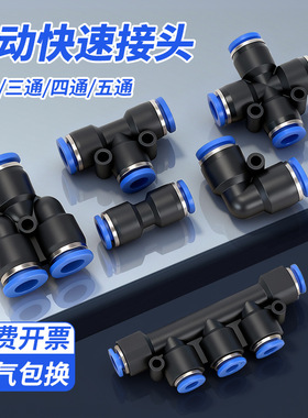 快插快速气管接头三通PE气动接头PK五通PZA四通PU直通PY塑料气动