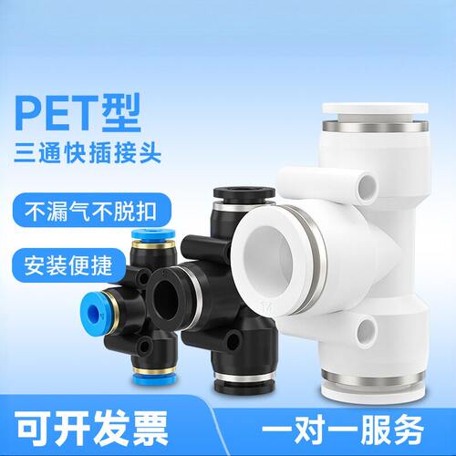气动三通接头蓝色塑料气管快插