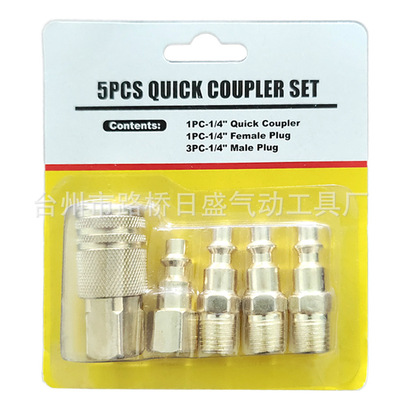 南美快速接头1/4NPT美式五件套2