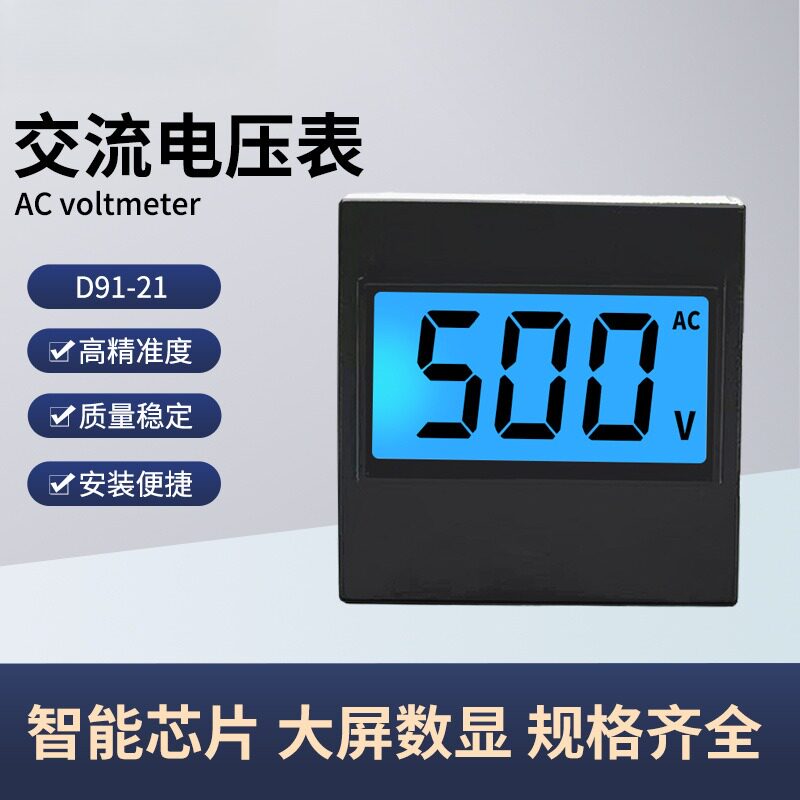 D91-21数字表头LCD高精度小型0-