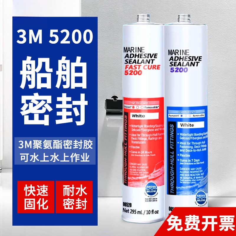 3M5200聚氨酯船舶密封胶耐候性