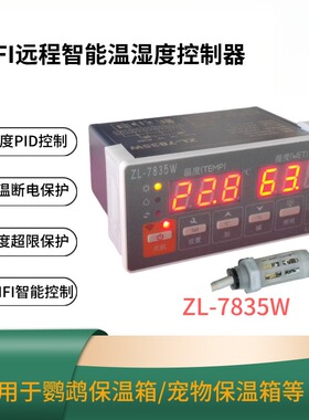 LILYTECH PID温湿度控制器 WIFI远程智能  鹦鹉保温箱 ZL-7835W