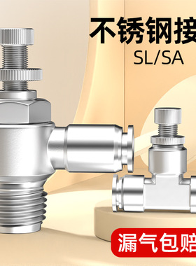 304不锈钢节流阀管道阀 SL-4/6/8/10/12mm气管快速插T型接头