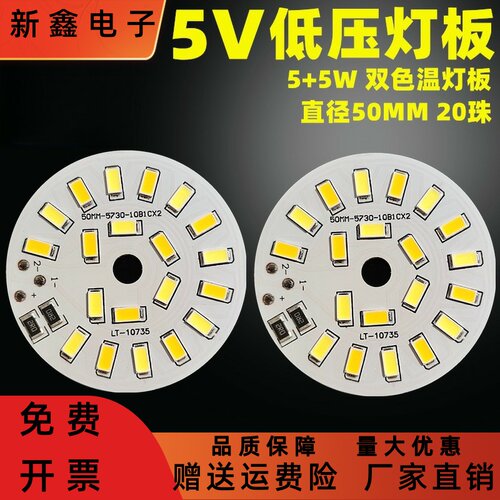 低压光源5V灯板灯珠led光源板3w