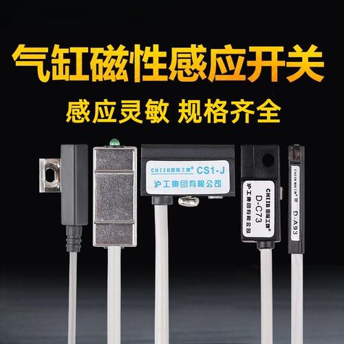 气缸磁性感应开关CS1-U/FJGS