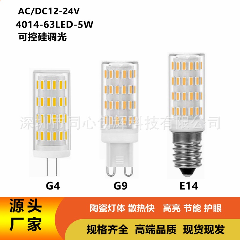 G4灯泡G9E14玉米灯5W调光12V-24V