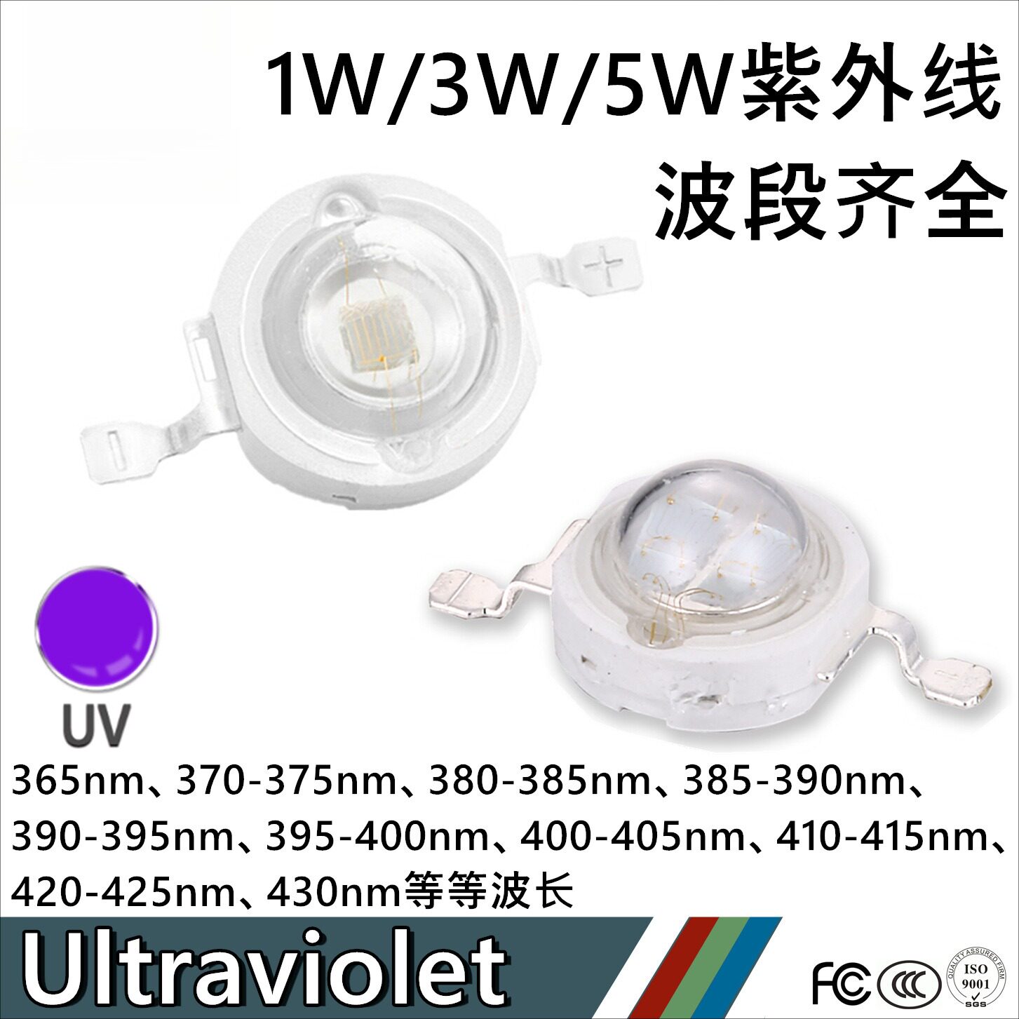 1W3W5W大功率紫外线紫光LED灯珠