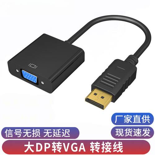 大dp转vga线台式电脑显卡显示器