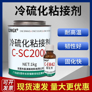 sc2000冷硫化粘接剂1kg 输送皮带快速橡胶修补剂直销