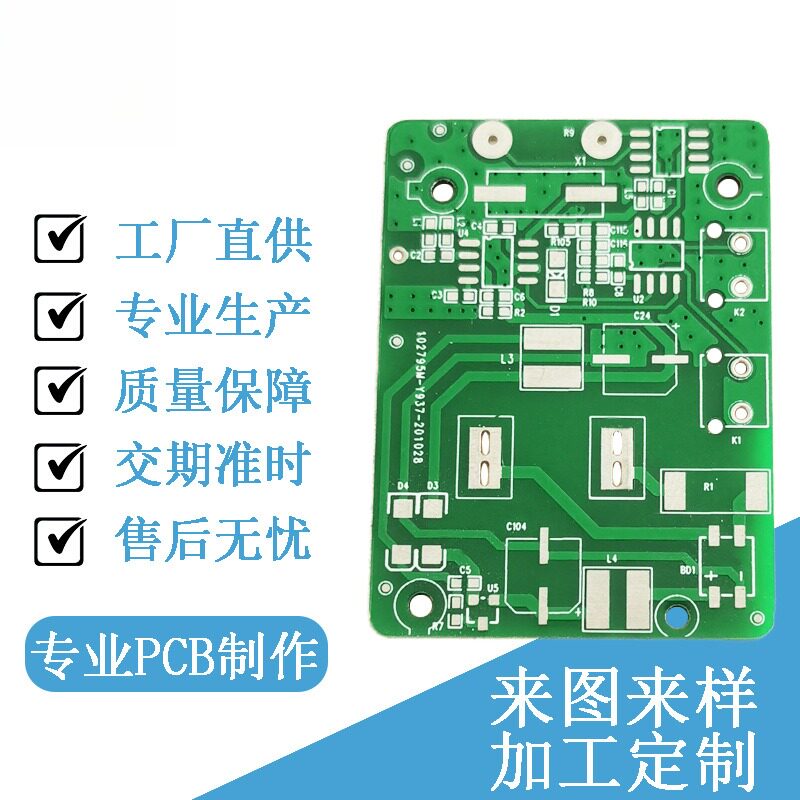 PCB单面板双面板打样抄板样板制作 电路板批量订做直销线路板
