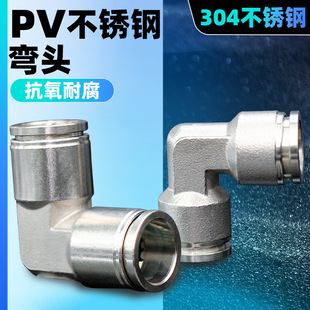 气动304不锈钢弯通直角接头PV4/6/8/10/12/14/16软管快插金属气嘴