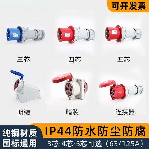 禾丰HFE现货工业防水63A大功率