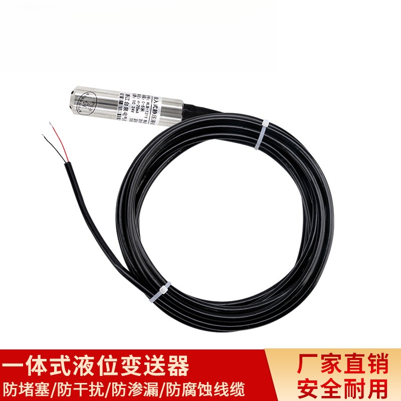 一体式液位变送器投入式传感器
