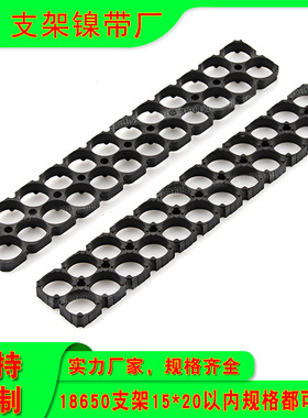 18650锂电池支架2x12阻燃支架电芯防火材料固定托盘支架现货