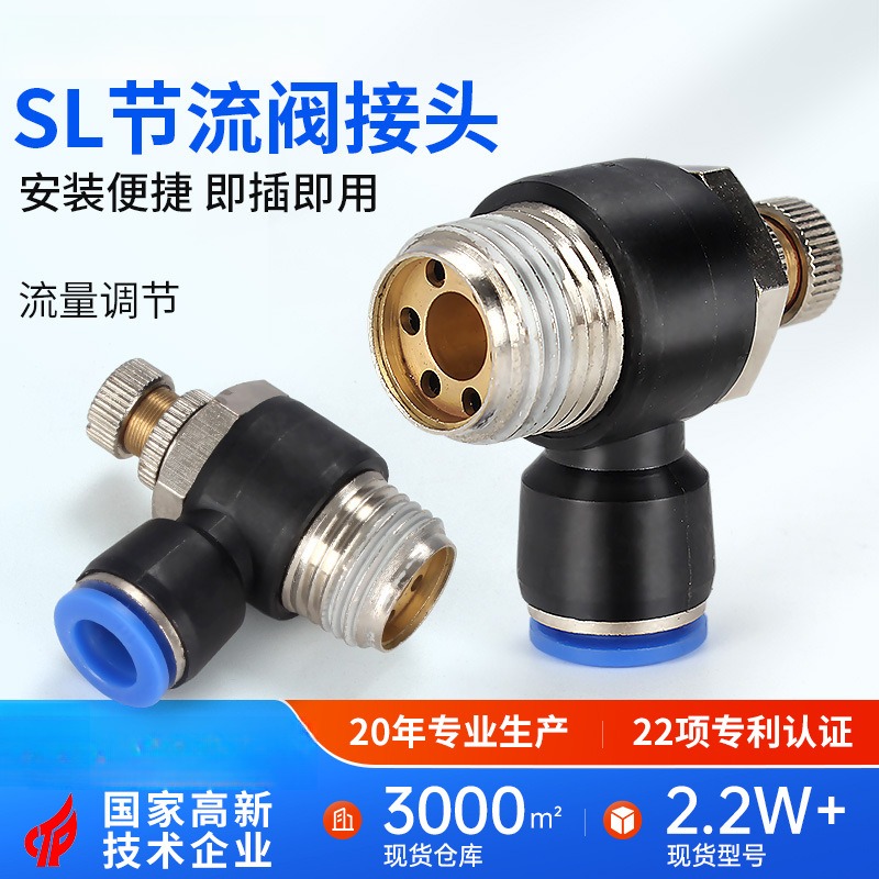 SL节流阀8-02气管接头SL6-01气动
